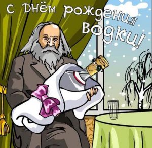 Скачать бесплатно Прикольная открытка на день рождения русской водки на сайте WishesCards.ru