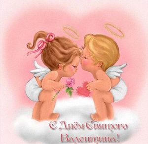 Скачать бесплатно Прикольная открытка на день Валентина на сайте WishesCards.ru