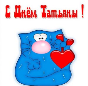 Скачать бесплатно Прикольная открытка на Татьянин день 25 января с поздравлением на сайте WishesCards.ru