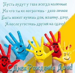 Скачать бесплатно Прикольная открытка папе с днем рождения дочери на сайте WishesCards.ru