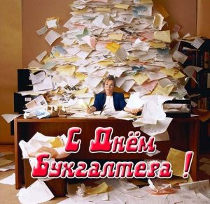 Скачать бесплатно Прикольная открытка про бухгалтера на сайте WishesCards.ru