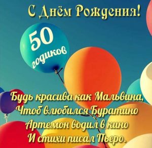 Скачать бесплатно Прикольная открытка с 50 летием женщине на сайте WishesCards.ru