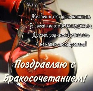 Скачать бесплатно Прикольная открытка с бракосочетанием с поздравлением на сайте WishesCards.ru