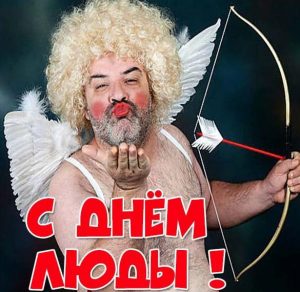 Скачать бесплатно Прикольная открытка с днем Люды на сайте WishesCards.ru