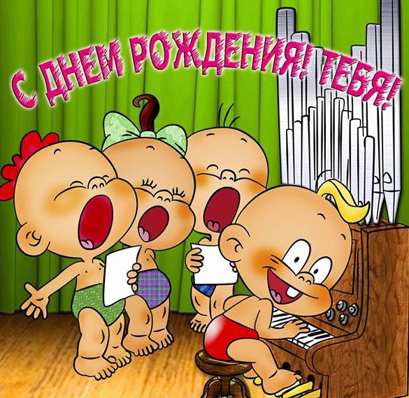Прикольная открытка с днем рождения для девочки - скачать бесплатно на сайте WishesCards.ru