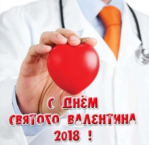 Скачать бесплатно Прикольная открытка с днем Святого Валентина 2018 на сайте WishesCards.ru