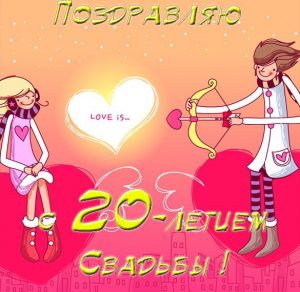 Скачать бесплатно Прикольная открытка с годовщиной свадьбы на 20 лет на сайте WishesCards.ru