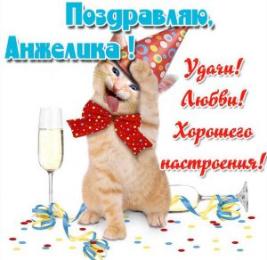 Скачать бесплатно Прикольная открытка с именем Анжелика на сайте WishesCards.ru