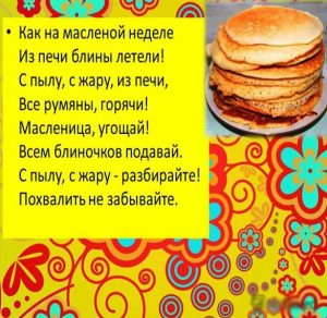 Скачать бесплатно Прикольная открытка с Масленицей со стихами на сайте WishesCards.ru