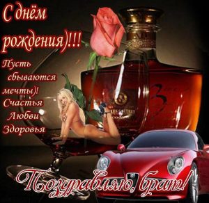 Скачать бесплатно Прикольная открытка с поздравлением с днем рождения брату на сайте WishesCards.ru