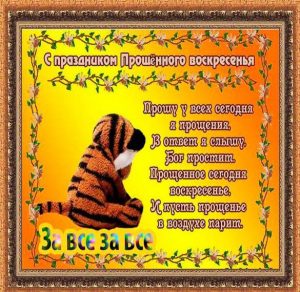 Скачать бесплатно Прикольная открытка с поздравлением с Масленицей на Прощеное Воскресенье на сайте WishesCards.ru