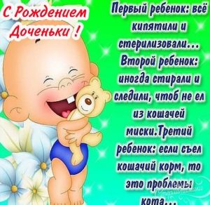 Скачать бесплатно Прикольная открытка с рождением дочки на сайте WishesCards.ru