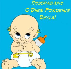 Скачать бесплатно Прикольная открытка с рождением внука дедушке на сайте WishesCards.ru