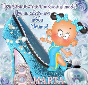 Скачать бесплатно Прикольная открытка с веселым поздравлением с 8 марта на сайте WishesCards.ru