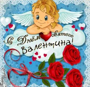 Скачать бесплатно Прикольная открытка в день Святого Валентина на сайте WishesCards.ru