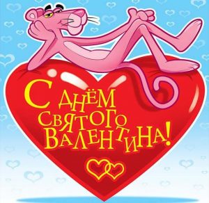 Скачать бесплатно Прикольная открытка валентинка на сайте WishesCards.ru