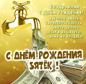 Скачать бесплатно Прикольная поздравительная открытка с днем рождения зятю на сайте WishesCards.ru