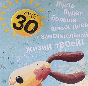 Скачать бесплатно Прикольная смешная открытка на 30 лет мужчине на сайте WishesCards.ru