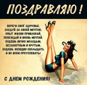 Скачать бесплатно Прикольная смешная открытка на день рождения мужчине на сайте WishesCards.ru