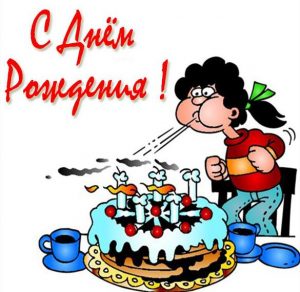 Скачать бесплатно Прикольная смешная открытка с днем рождения мальчику на сайте WishesCards.ru