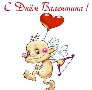 Скачать бесплатно Прикольная веселая картинка с днем Валентина на сайте WishesCards.ru