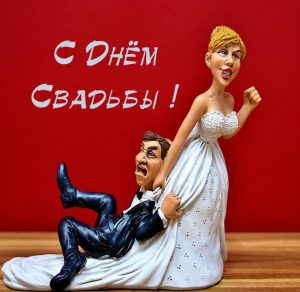 Скачать бесплатно Прикольная виртуальная картинка к свадьбе на сайте WishesCards.ru
