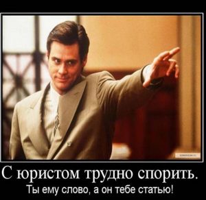 Скачать бесплатно Прикольное короткое поздравление в картинке с днем юриста на сайте WishesCards.ru
