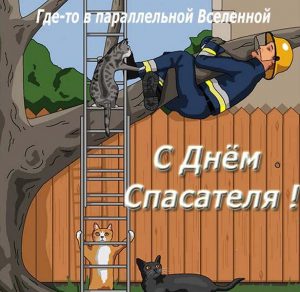 Скачать бесплатно Прикольное поздравление на день спасателя в картинке на сайте WishesCards.ru