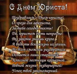 Скачать бесплатно Прикольное поздравление на день юриста в открытке на сайте WishesCards.ru