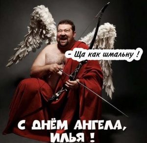 Скачать бесплатно Прикольное поздравление с днем Ильи в картинке на сайте WishesCards.ru