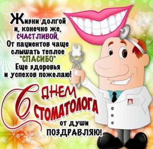 Скачать бесплатно Прикольное поздравление в картинке на Международный день стоматолога на сайте WishesCards.ru