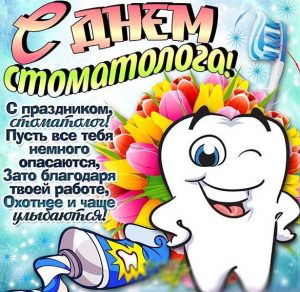 Скачать бесплатно Прикольное поздравление в картинке с днем стоматолога на сайте WishesCards.ru
