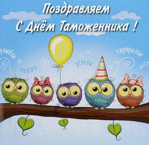 Скачать бесплатно Прикольное поздравление в открытке на день таможенника на сайте WishesCards.ru
