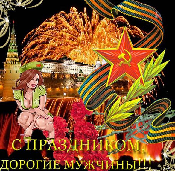 Скачать бесплатно Приятная открытка с 23 февраля на сайте WishesCards.ru