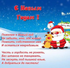 Скачать бесплатно Произвольная бесплатная виртуальная новогодняя открытка на сайте WishesCards.ru