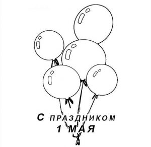 Скачать бесплатно Раскраска на 1 мая на сайте WishesCards.ru