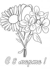 Скачать бесплатно Раскраска на 8 марта букет цветов на сайте WishesCards.ru