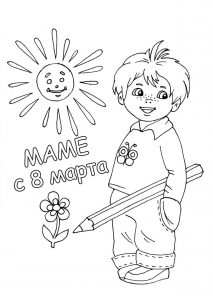 Скачать бесплатно Раскраска на 8 марта любимой маме на сайте WishesCards.ru