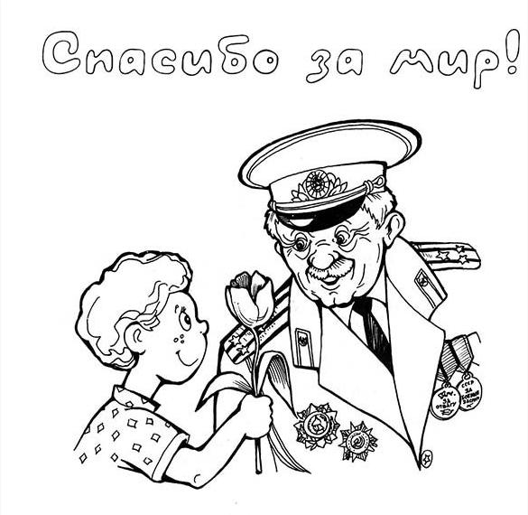 Скачать бесплатно Раскраска на 9 мая для детей на сайте WishesCards.ru