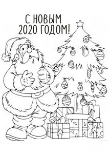 Скачать бесплатно Раскраска на Новый год 2020 для распечатки на сайте WishesCards.ru