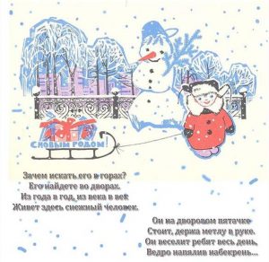 Скачать бесплатно Рисованная открытка с Новым Годом на сайте WishesCards.ru