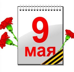 Скачать бесплатно Рисунок к Дню Победы на сайте WishesCards.ru