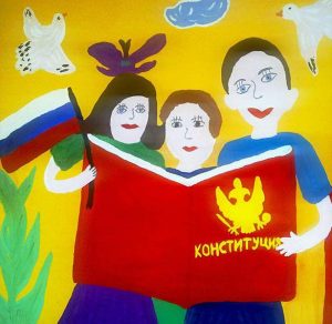 Скачать бесплатно Рисунок к празднику день конституции на сайте WishesCards.ru