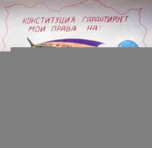 Скачать бесплатно Рисунок карандашом на день конституции на сайте WishesCards.ru