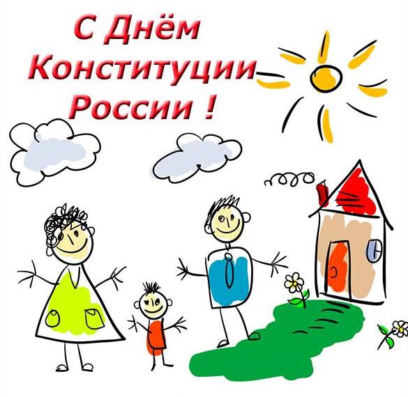 Скачать бесплатно Рисунок ко дню конституции России на сайте WishesCards.ru