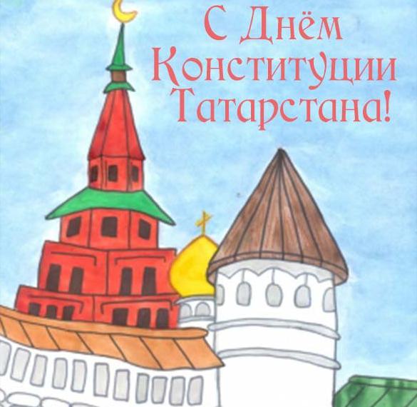 Скачать бесплатно Рисунок ко дню конституции Татарстана на сайте WishesCards.ru