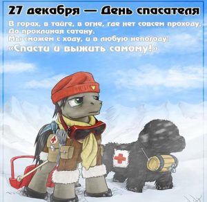 Скачать бесплатно Рисунок ко дню спасателя МЧС на сайте WishesCards.ru