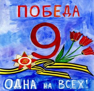 Скачать бесплатно Рисунок на 9 мая на сайте WishesCards.ru