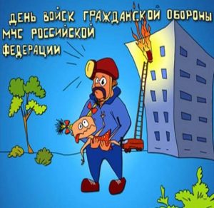 Скачать бесплатно Рисунок на день гражданской обороны на сайте WishesCards.ru