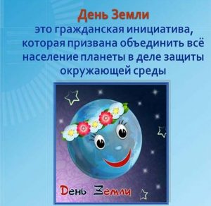 Скачать бесплатно Рисунок на день земли с символом на сайте WishesCards.ru